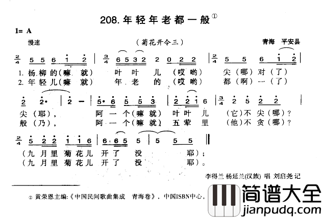 年轻年老都一般简谱_