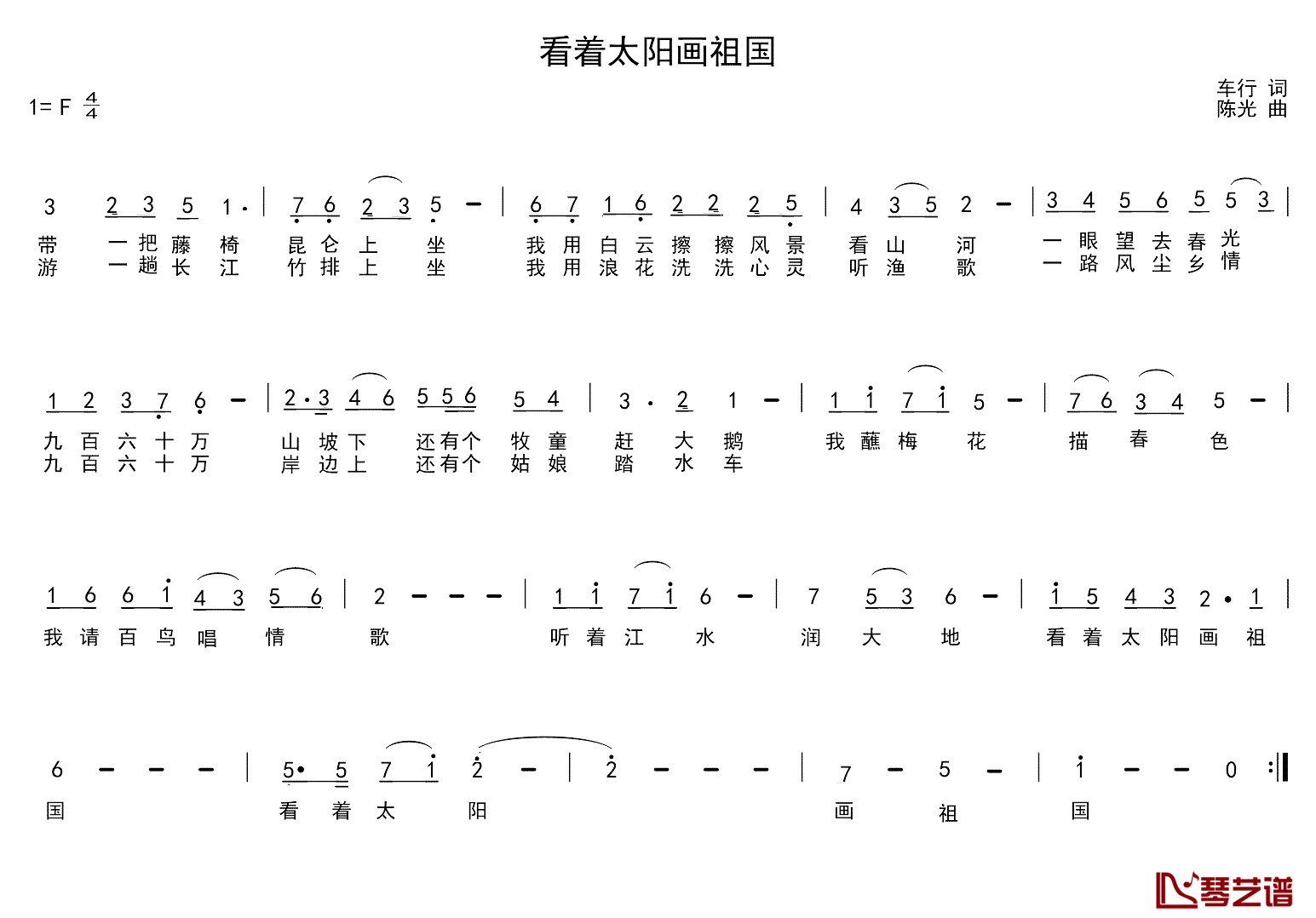 看着太阳画祖国简谱_车行词/陈光曲