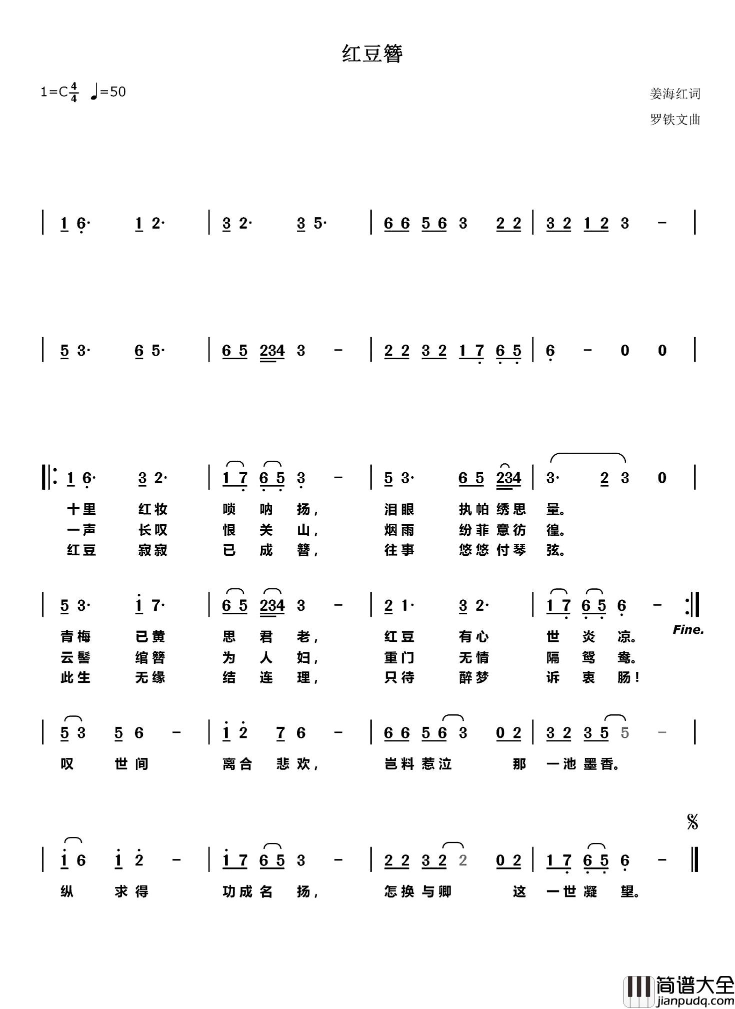 红豆簪简谱_姜海红词/罗铁文曲
