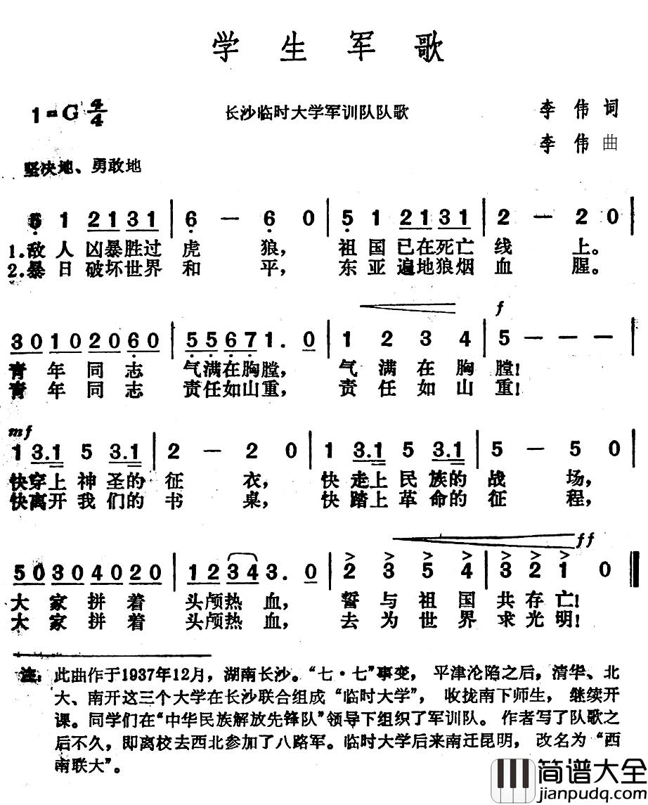 学生军歌简谱_李伟词/李伟曲