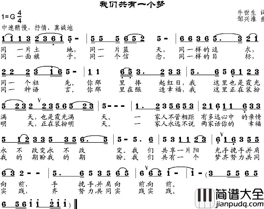 我们共有一个梦简谱_牛世生词/邹兴淮曲