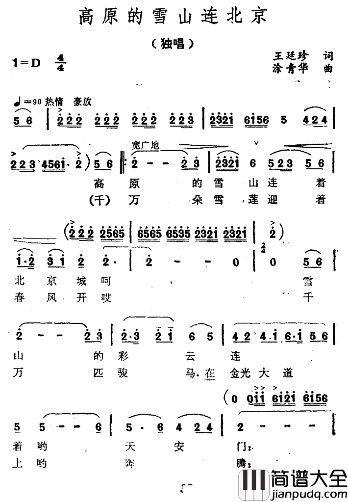 高原的雪山连北京简谱_王廷珍词/涂青华曲