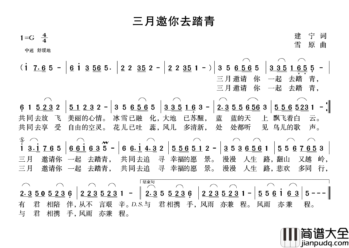 三月邀你去踏青简谱_建宁词/雪原曲