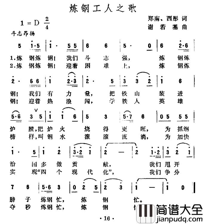 炼钢工人之歌简谱_郑南西彤词/谢若基曲