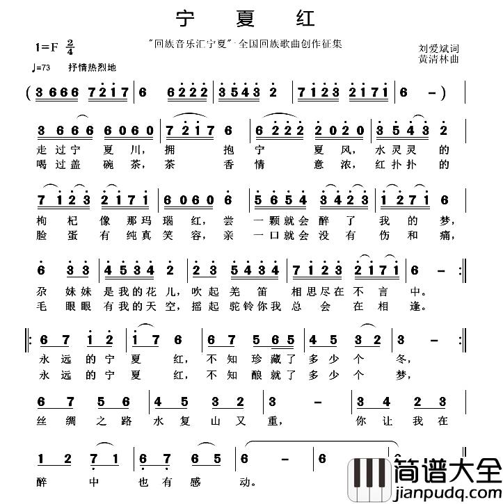 宁夏红简谱_刘爱斌词_黄清林曲