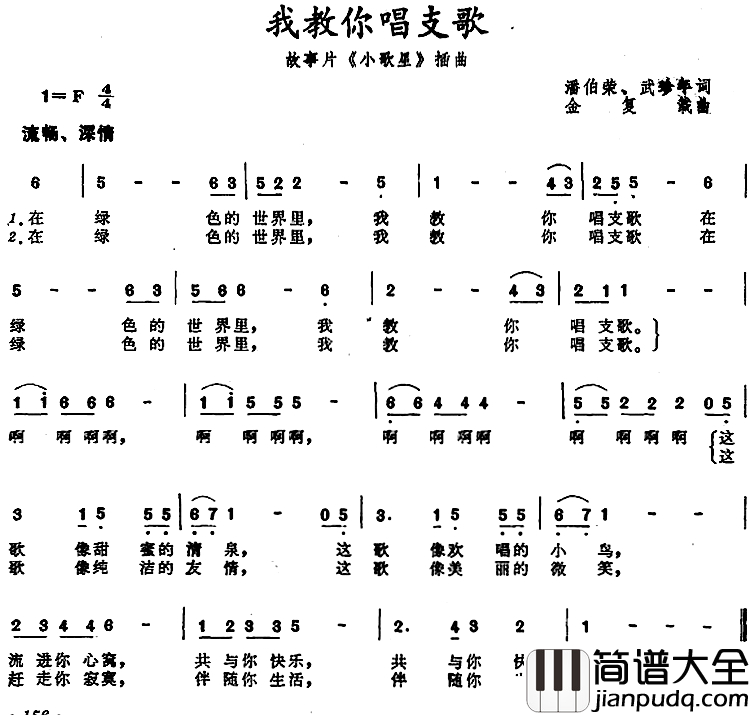 我教你唱支歌简谱_故事片_小歌星_插曲）