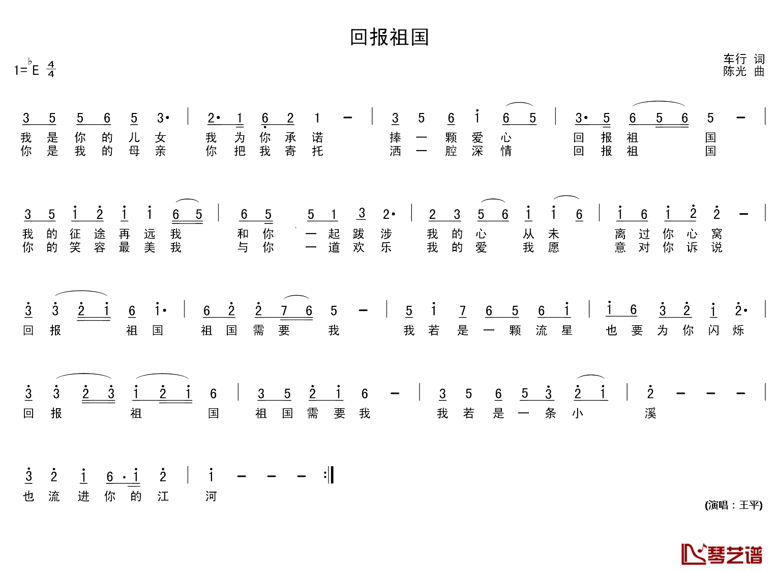 回报祖国简谱_车行词_陈光曲