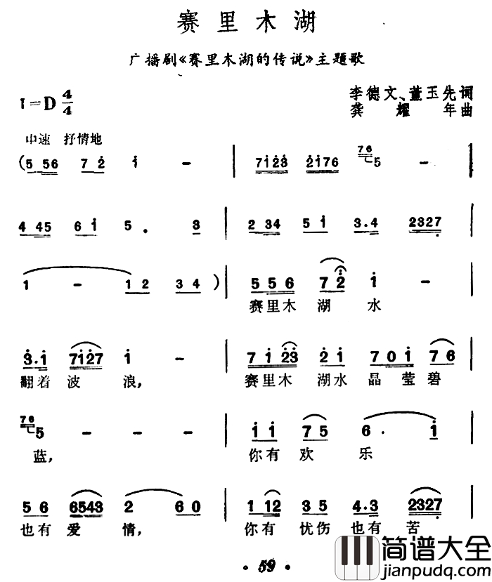 赛里木湖简谱_广播剧_赛里木湖的传说_主题歌