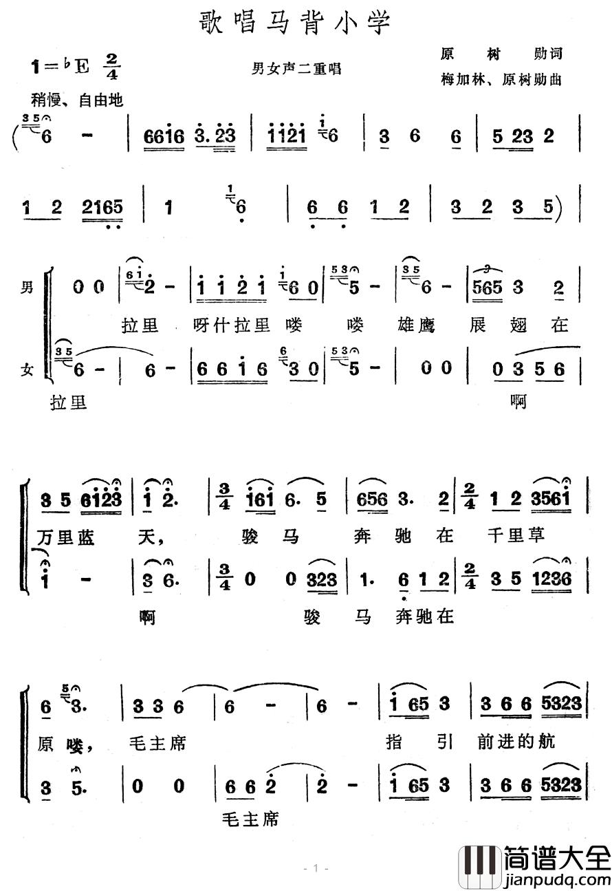 歌唱马背小学简谱_原树勋词/梅加林、原树勋曲