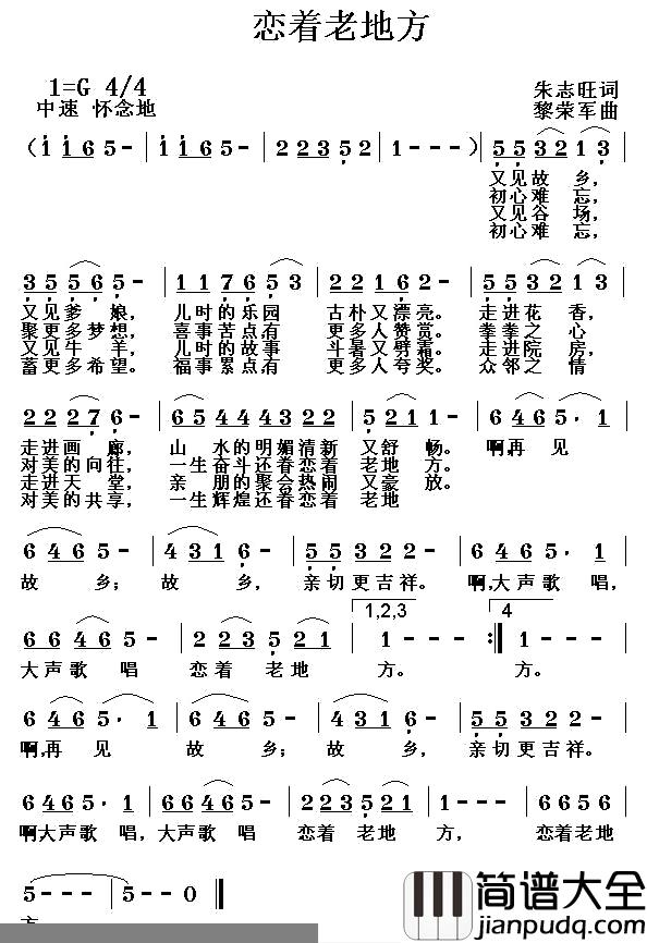 恋着老地方简谱_朱志旺词/黎荣军曲