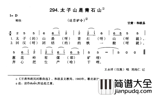 太子山是青石山简谱_