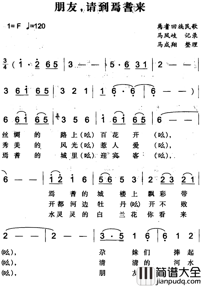 朋友，请到焉耆来简谱_焉耆回族民歌