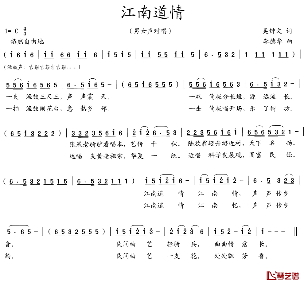 江南道情简谱_吴钟文词/李德华曲