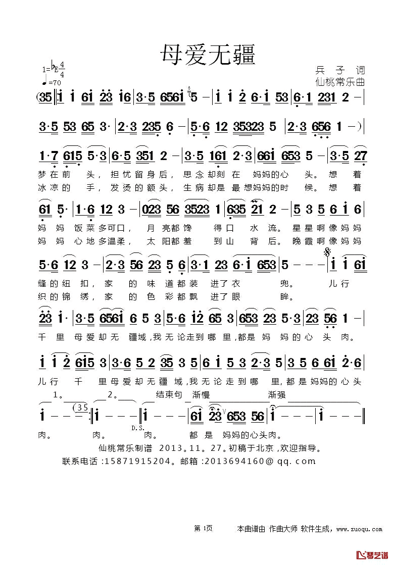 母爱无疆简谱_兵子词_仙桃常乐曲