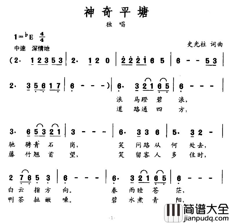 神奇平塘简谱_史光柱词/史光柱曲