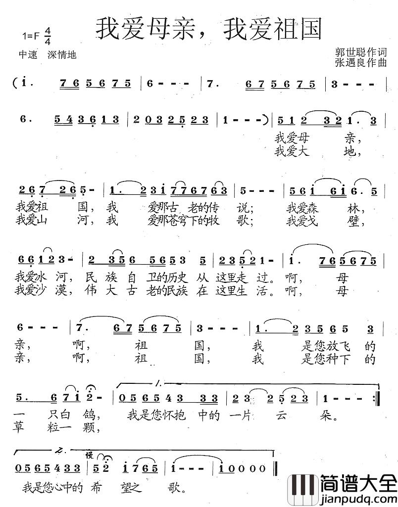 我爱母亲，我爱祖国简谱_郭世聪词/张遇良曲