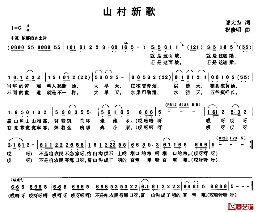 山村新歌简谱_邬大为词/祝修明曲