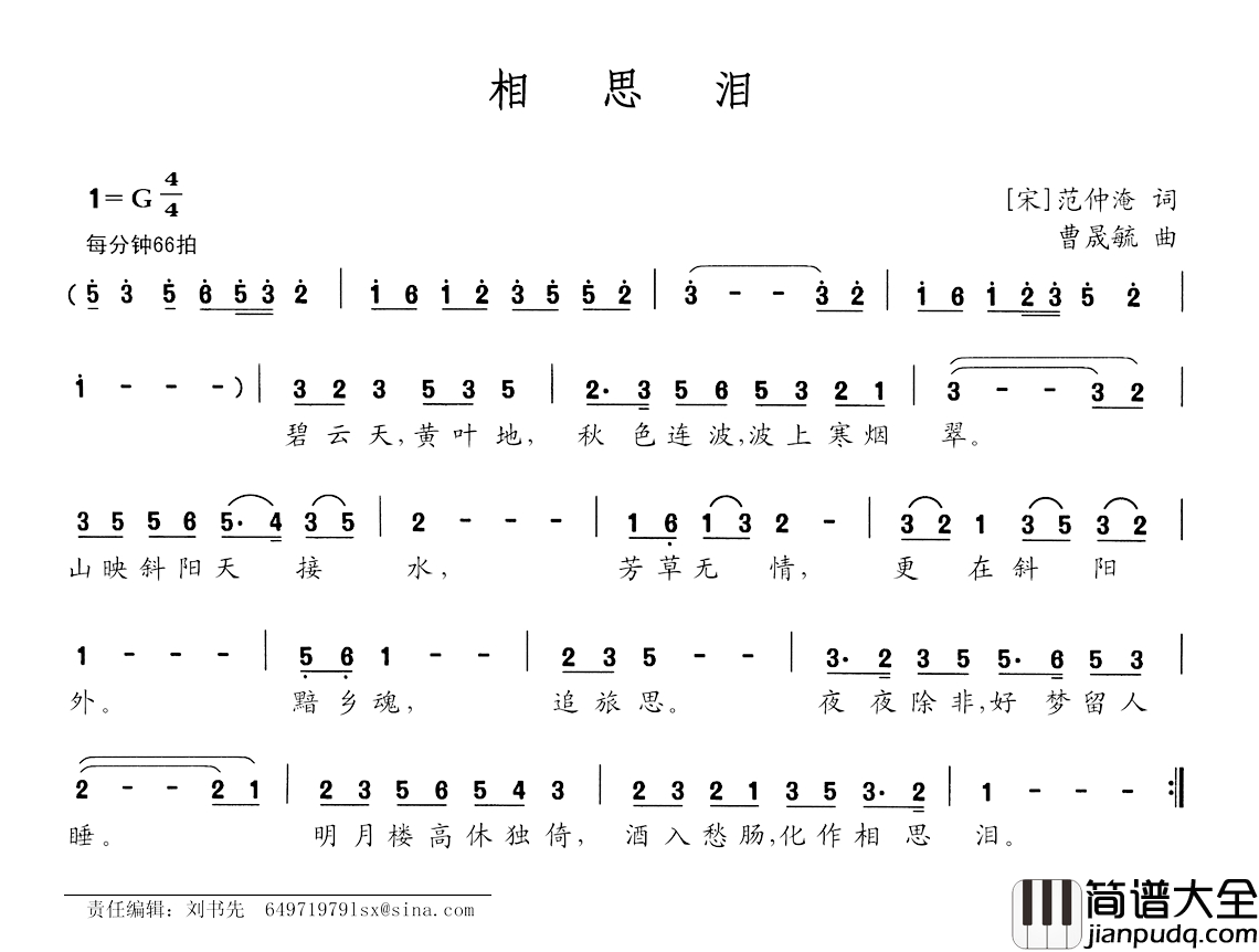 相思泪简谱_[宋]范仲淹词_曹晟毓曲