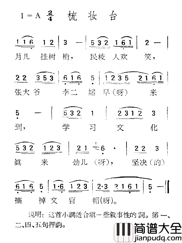 苏北小调：梳妆台简谱_