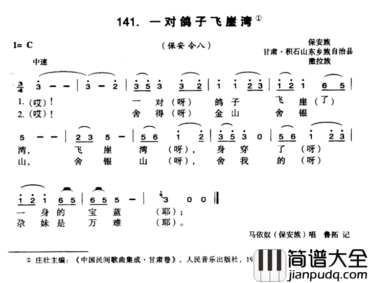 一对鸽子飞崖湾简谱_