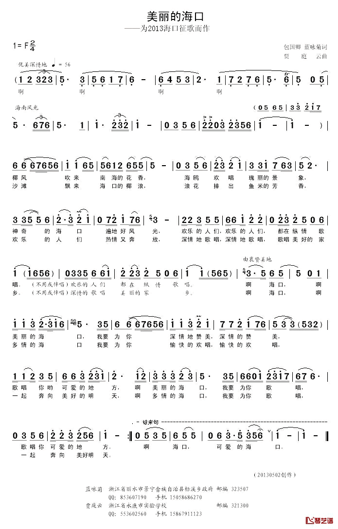 美丽的海口简谱_包国卿_蓝咏菊词_贾庭云曲