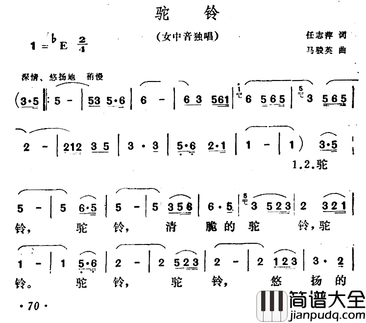 驼铃简谱_任志萍词_马骏英曲