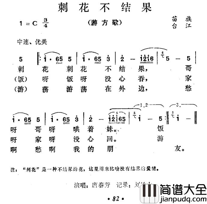 刺花不结果简谱_