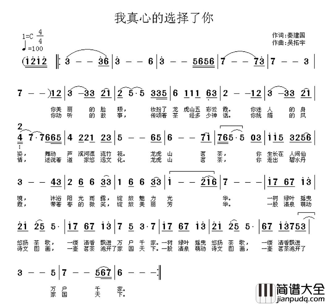 我真心的选择了你简谱_秦建国词/吴拓宇曲