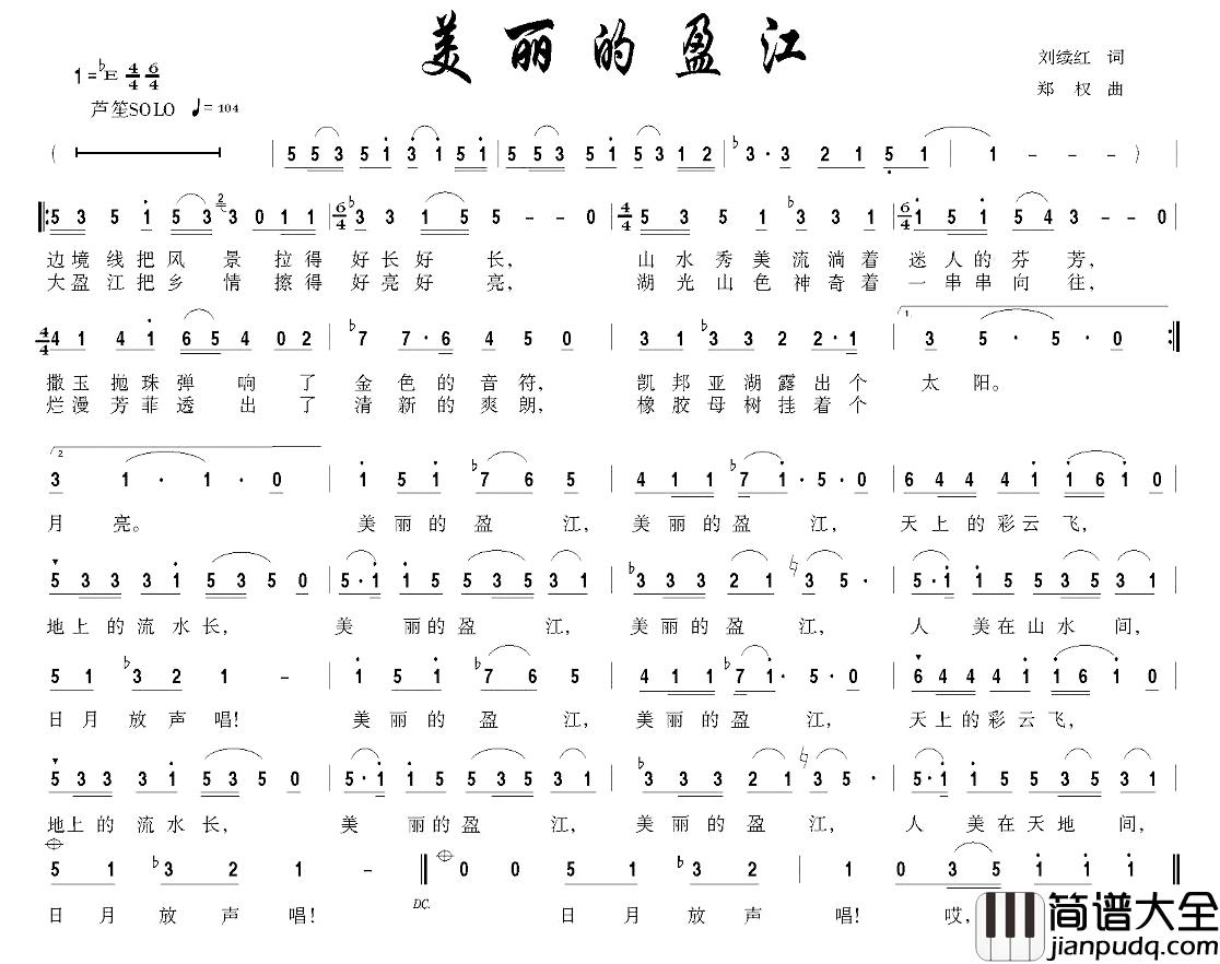 美丽的盈江简谱_刘继红词/郑权曲