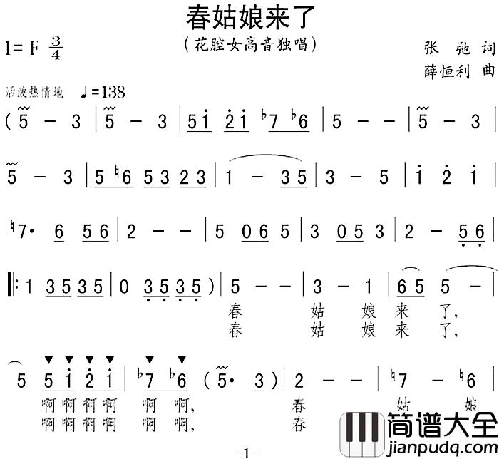 春姑娘来了简谱_张弛词_薛恒利曲