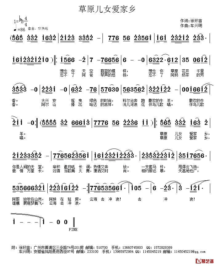 草原儿女爱家乡简谱_徐环宙词_车兴明曲