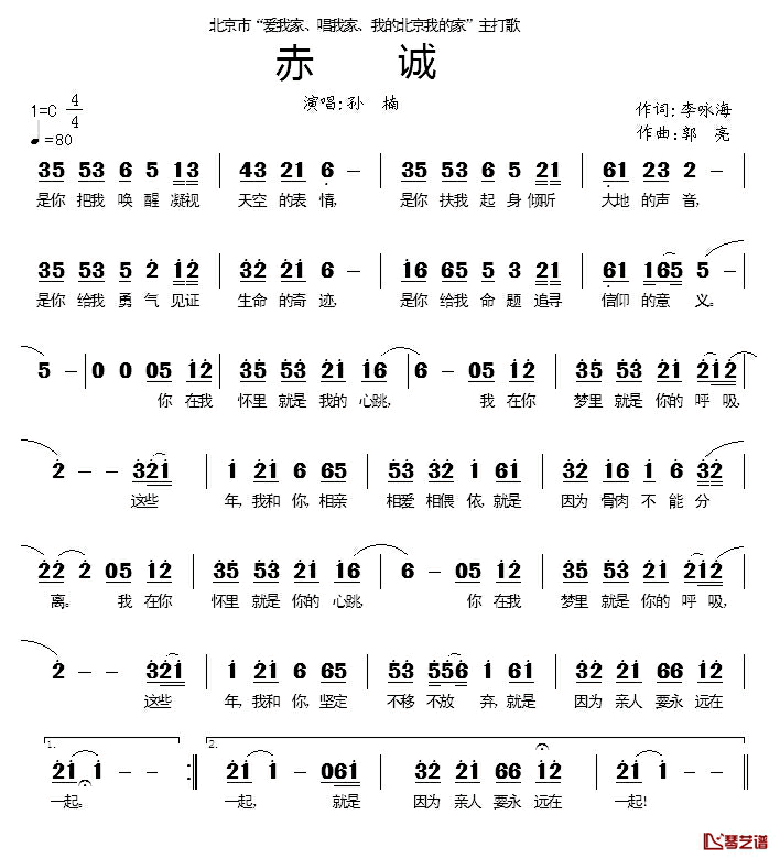 赤诚简谱_李咏海词_郭亮曲孙楠_