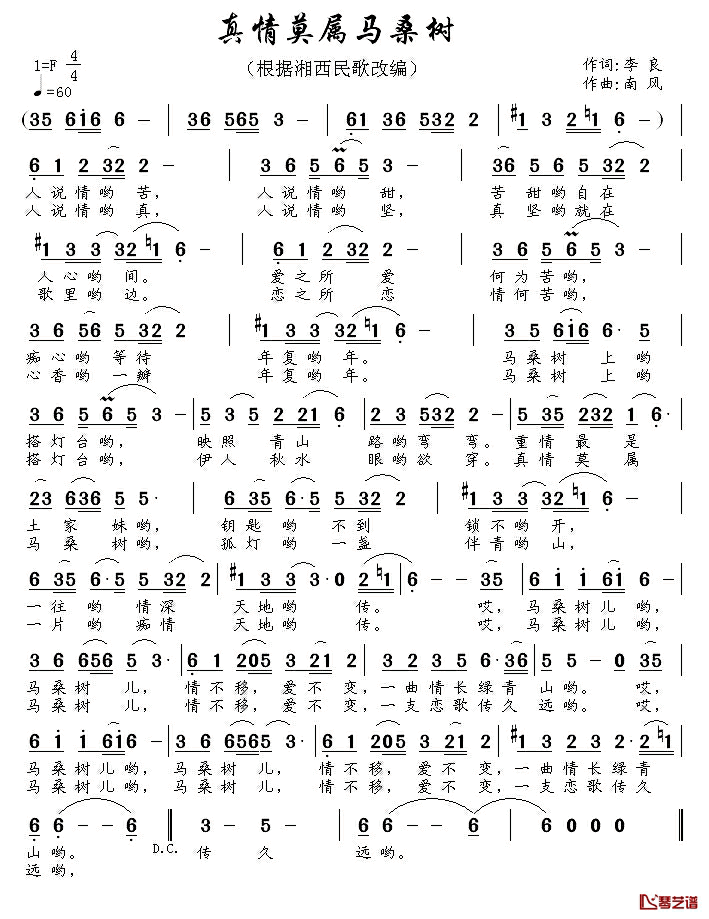 真情莫属马桑树简谱_李良词/南风曲