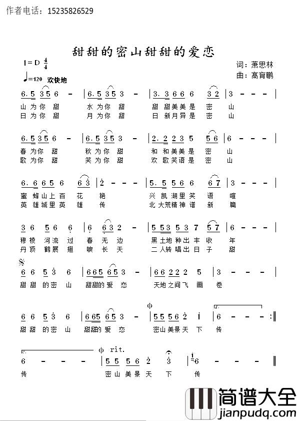 甜甜的密山甜甜的爱恋简谱_萧思林词/高育鹏曲