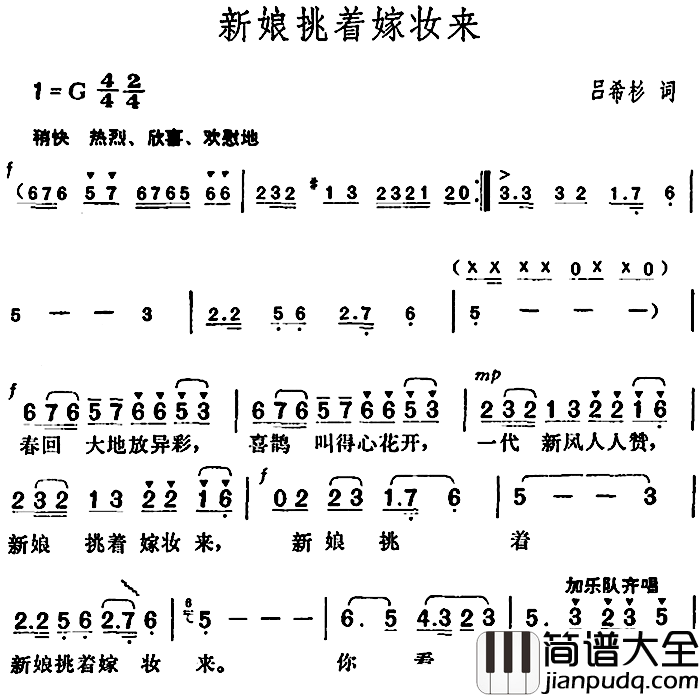 新娘挑着嫁妆来简谱_吕希杉词/胡俊成曲