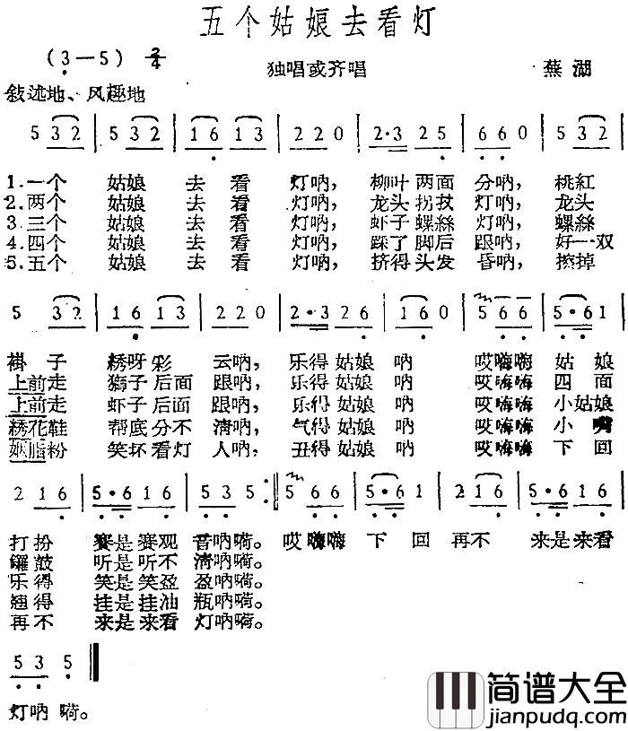 五个姑娘去看灯简谱_芜湖民歌