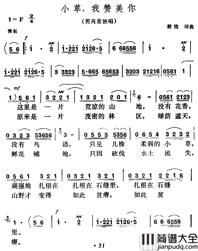 小草，我赞美你简谱_程恺词/程恺曲