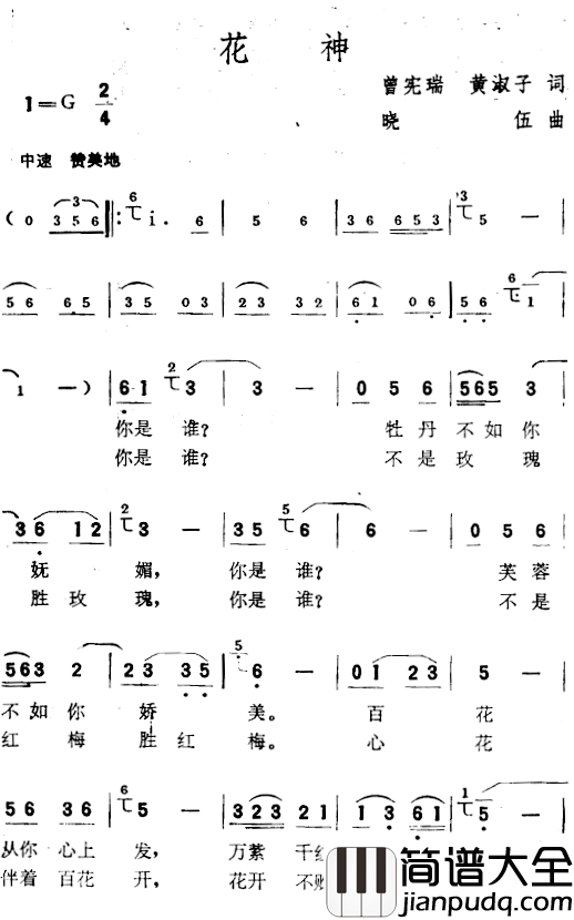 花神简谱_曾宪瑞、黄淑子词_晓伍曲德德玛_