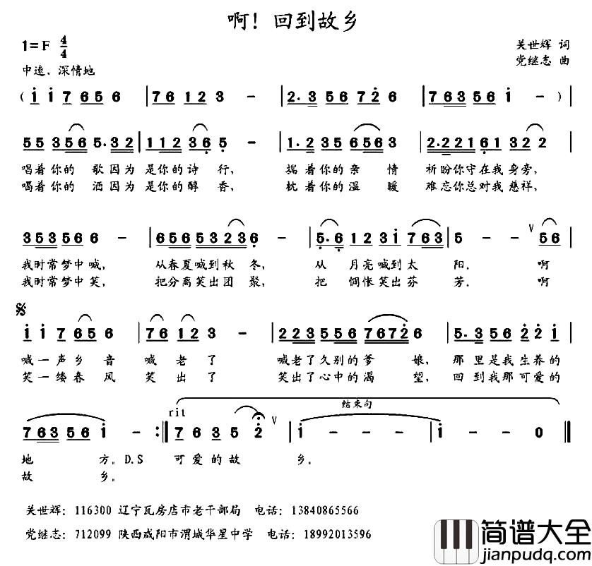 啊！回到故乡简谱_关世辉词_党继志曲