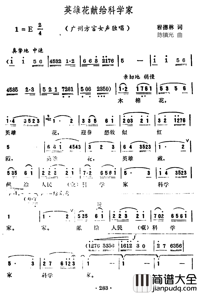 英雄花献给科学家简谱_广州方言歌曲