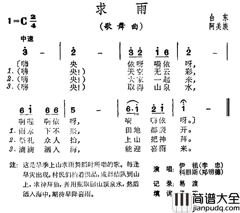 求雨简谱_台湾阿美族民歌