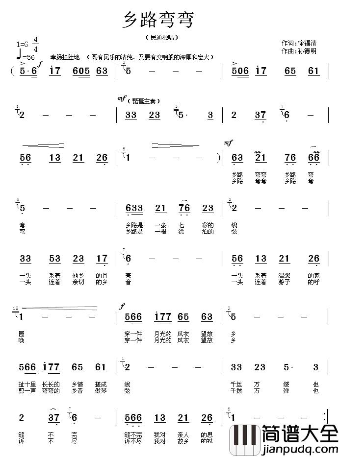 乡路弯弯简谱_徐福清词/孙德明曲
