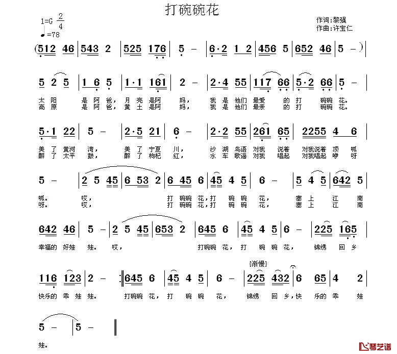 打碗碗花简谱_黎强词_许宝仁曲