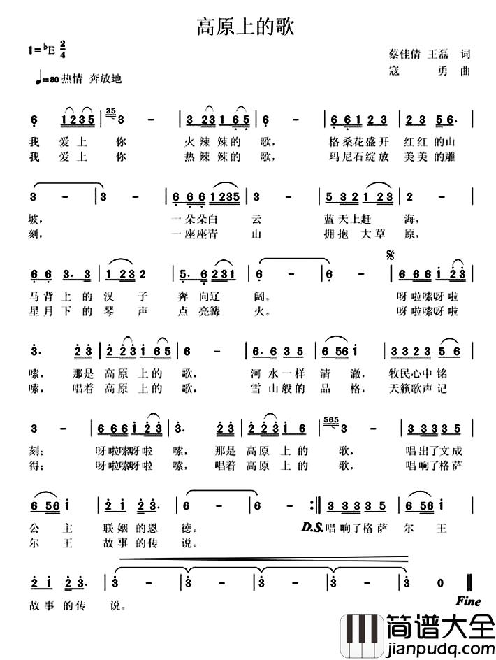 高原上的歌简谱_蔡佳倩、王磊词_寇勇曲