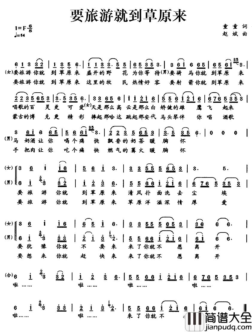 要旅游就到草原来简谱_童童词/赵斌曲思雨_