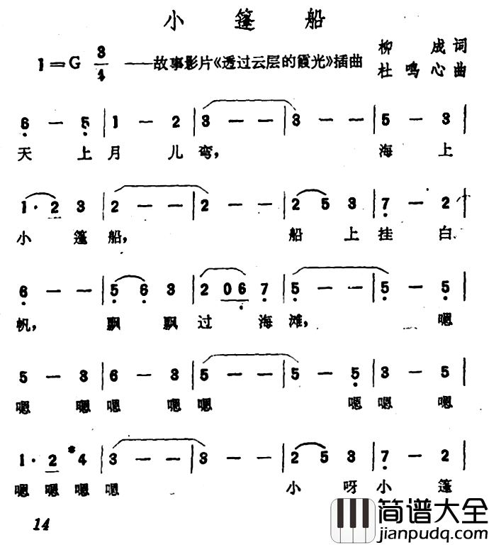 小篷船简谱_故事影片_透过云层的霞光_插曲