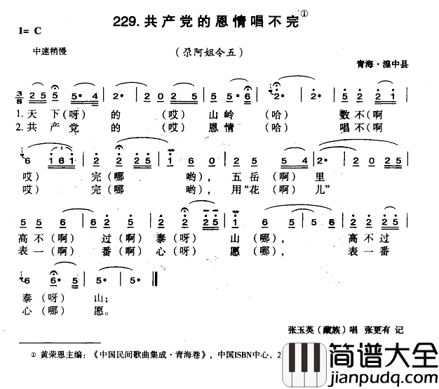 共产党的恩情唱不完简谱_