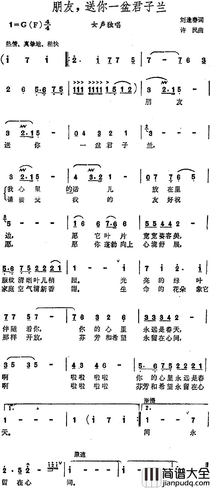 朋友，送你一盆君子兰_简谱_刘逢春词/许民曲