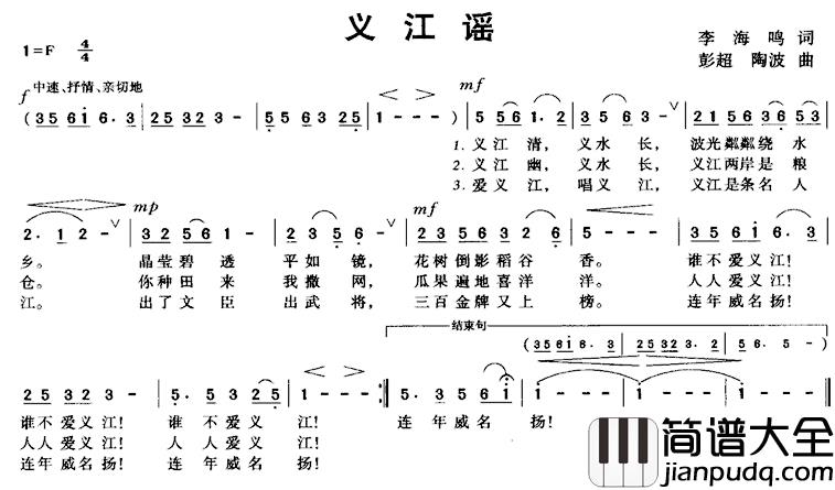 义江谣简谱_