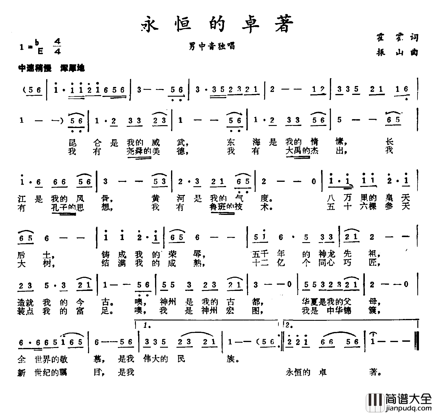 永恒的卓著简谱_霍霍词/振山曲